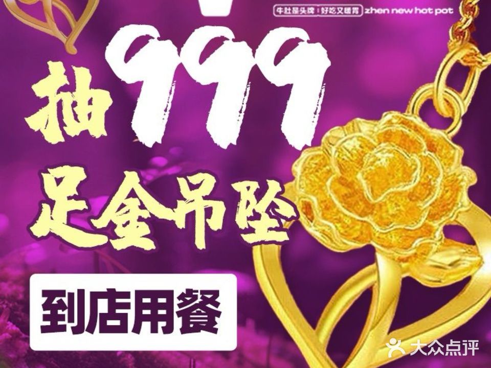 甄牛肚清真火锅(恒大店)