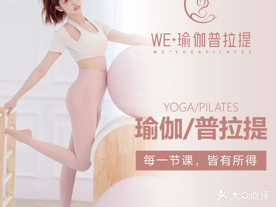 WE+瑜伽普拉提(龙湖店)