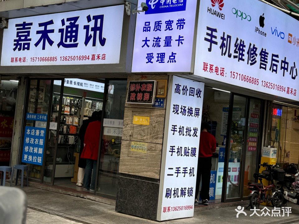 嘉禾通讯手机维修一站式服务
