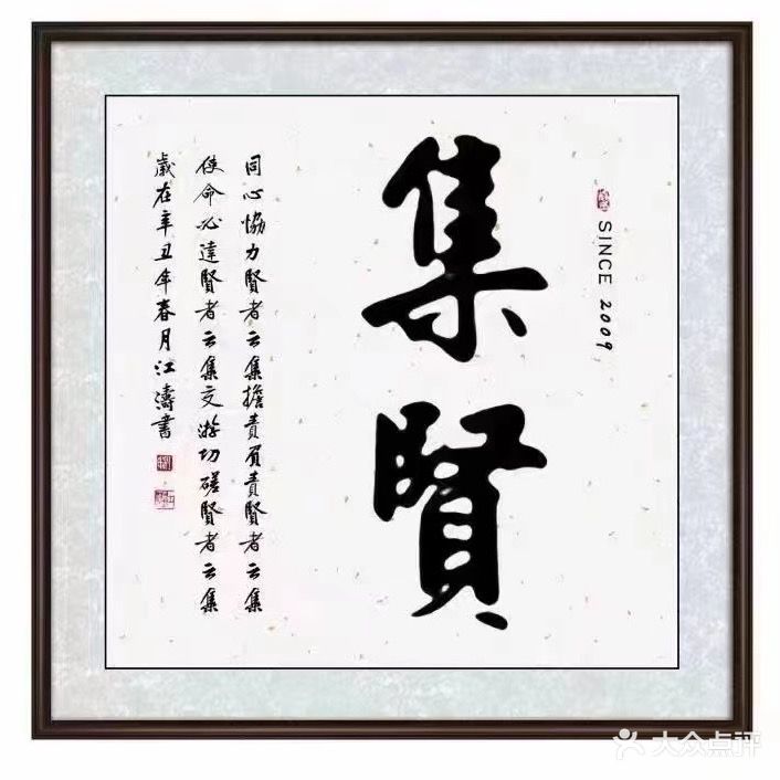 集贤美肤造型(第八分店)