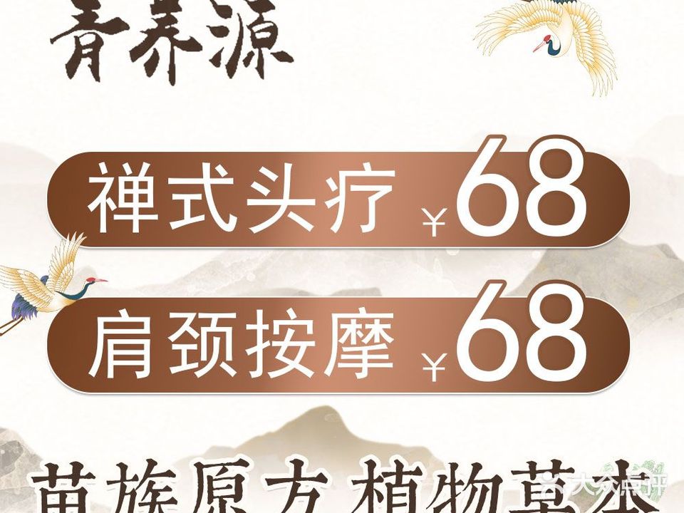青养源养发养生馆