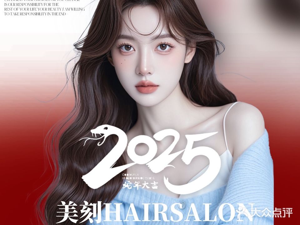 美刻Hair Salon(大学城旗舰店)