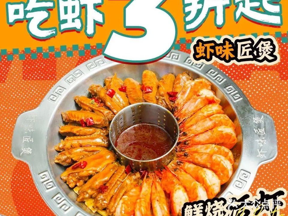 虾味匠煲海鲜火锅