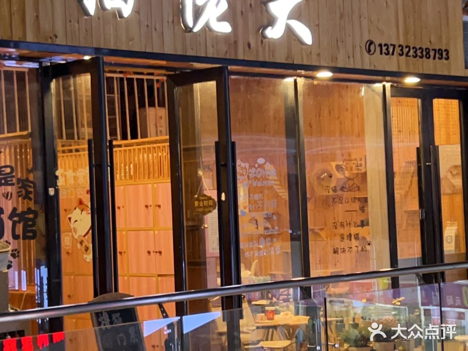 猫佬大休闲撸猫馆(万亚广场店)