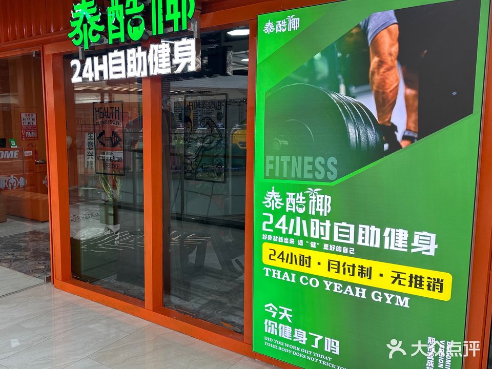 泰酷椰东南亚风味餐厅(吾悦广场店)