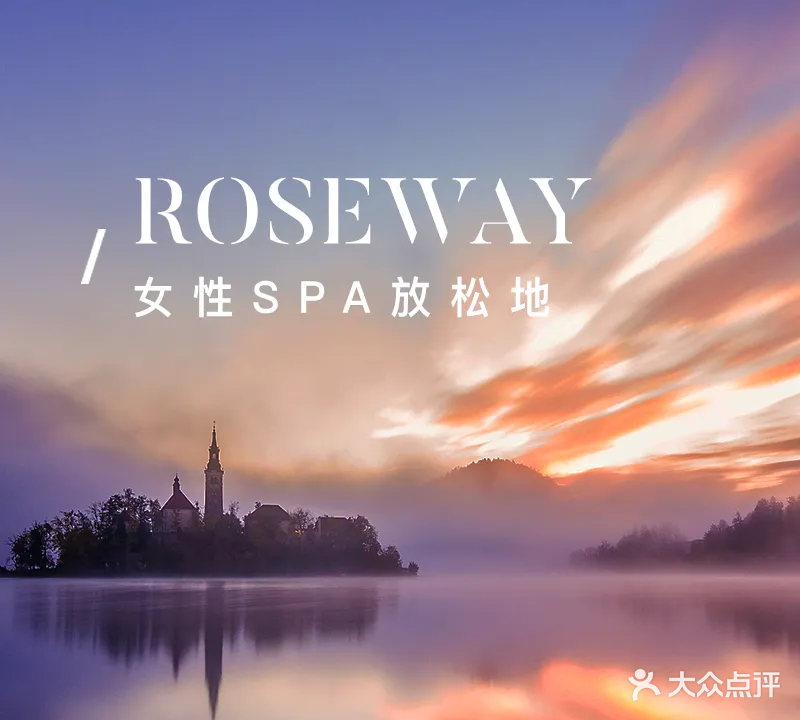 瑰途SPA·健康(未来方舟店)