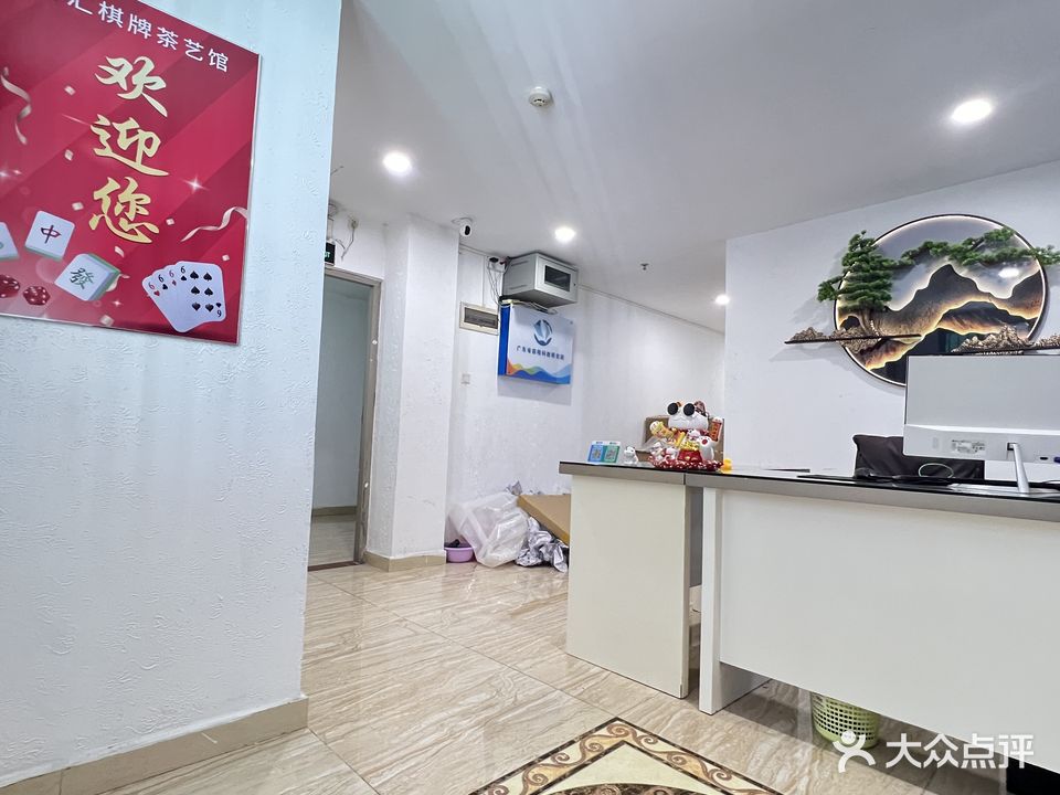 智汇棋牌茶艺馆