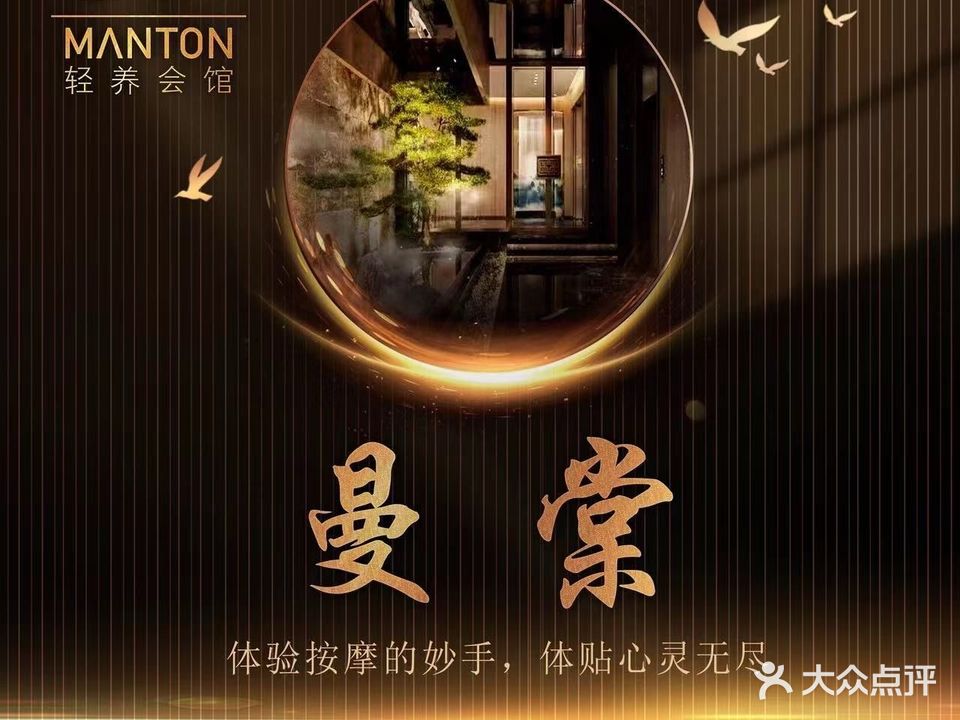 曼棠·轻奢SPA(恒丰国际商业中心店)