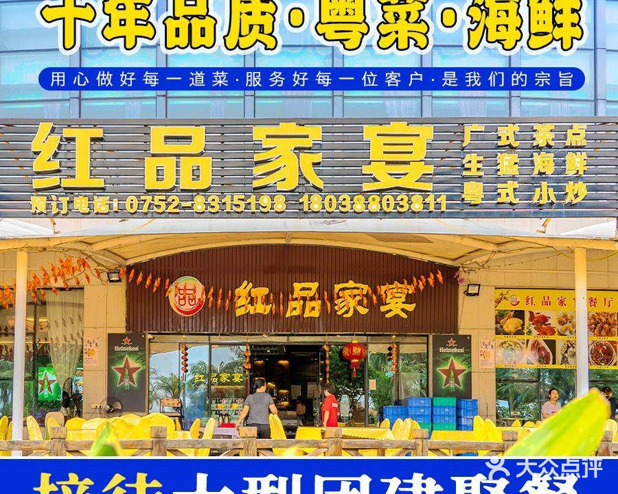 红品家宴海鲜餐厅·优选本地海鲜(十里银滩店)