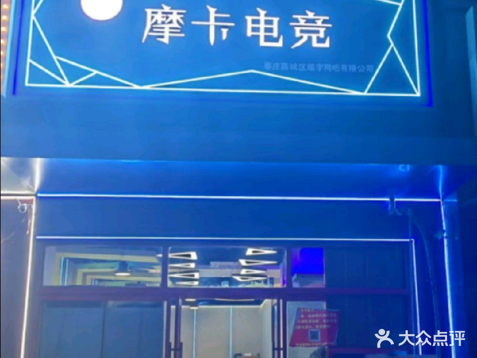 摩卡电竞