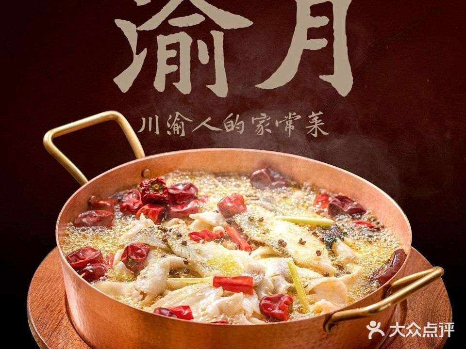 深圳市渝月大浪餐饮管理有限公司