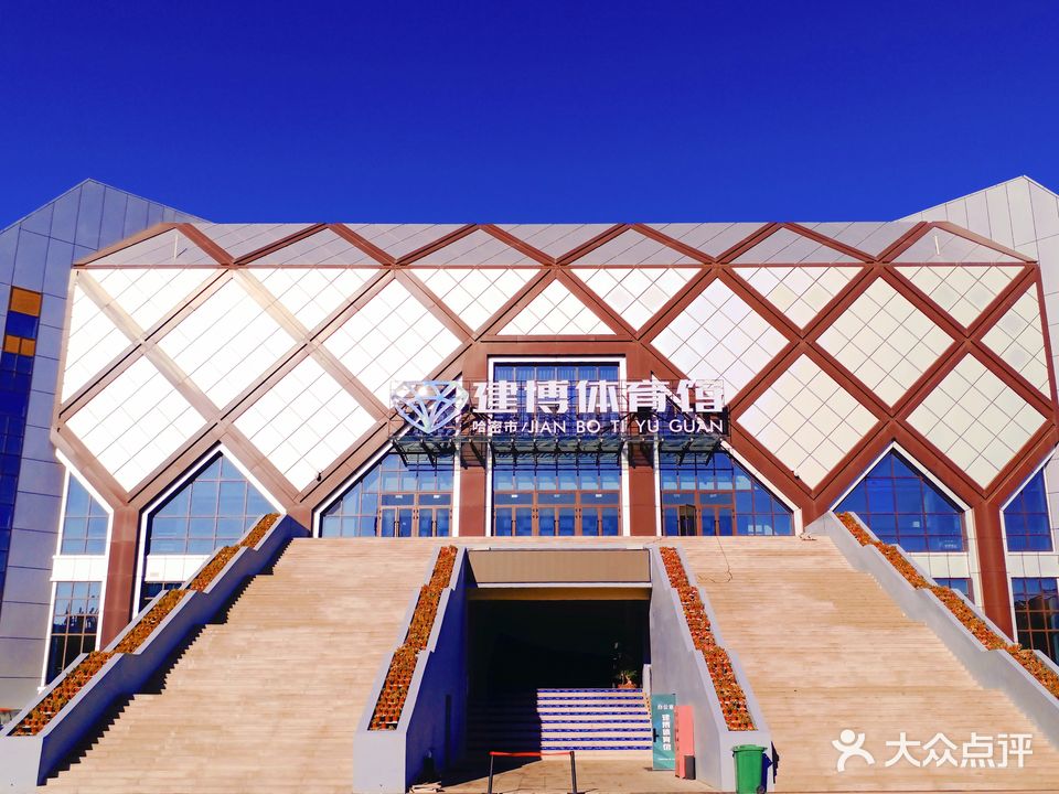 建博体育馆