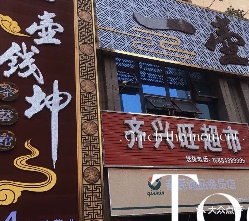 一壶钱坤茶艺馆(五洲汉唐店)