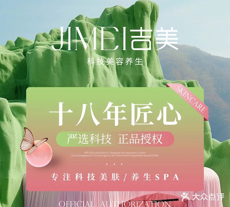 吉美JIMEI·科技美肤疗愈·Indiba(陆家嘴店)