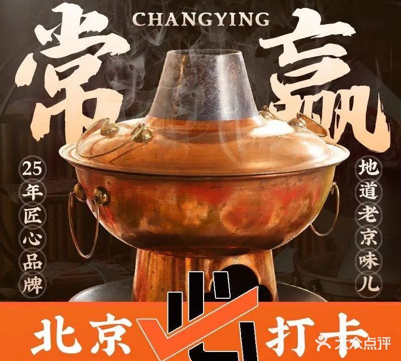 常赢三兄弟清真涮肉(天钥桥路店)
