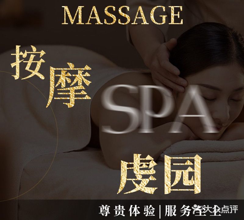 虔园·传统经络养生SPA