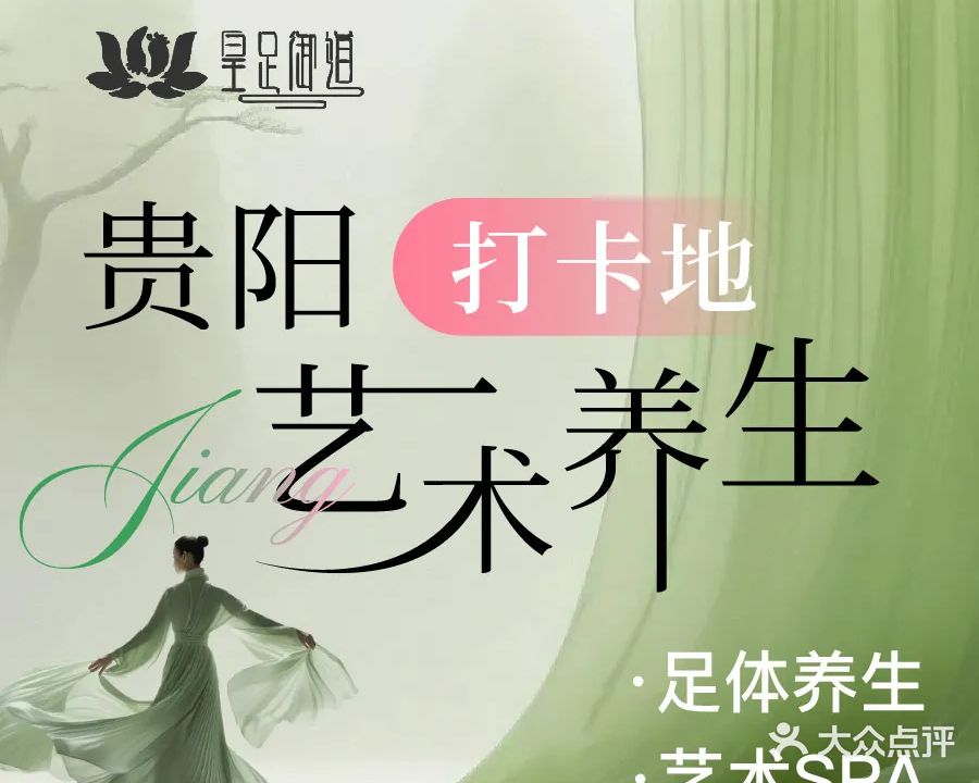 皇足御道(贵筑店)