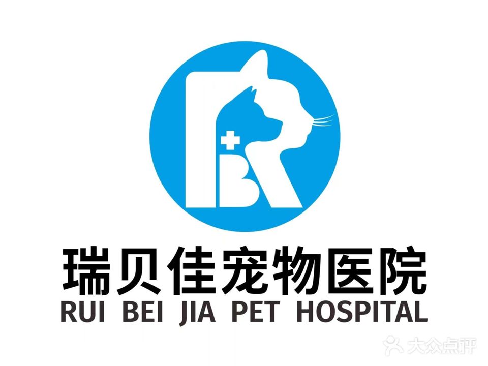 瑞贝佳宠物诊所(宅吉路店)