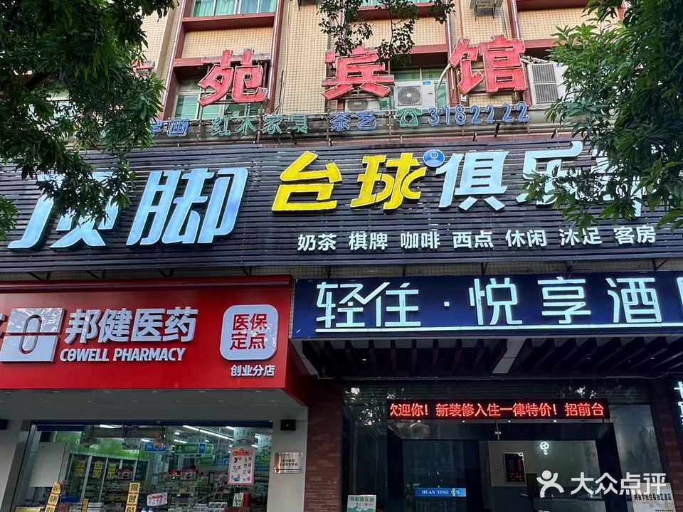 顶脚棋牌室