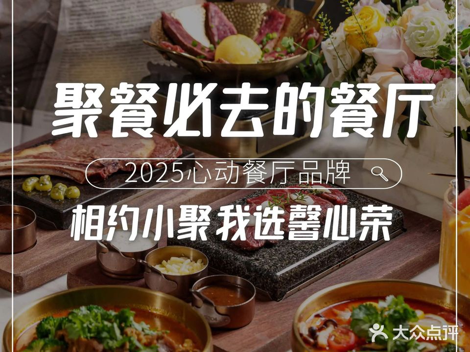 馨心荣·牛扒·简餐·饮品(大朗店)