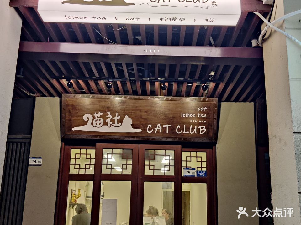 猫社catclub