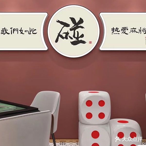 雅居棋牌室(苍山北路店)
