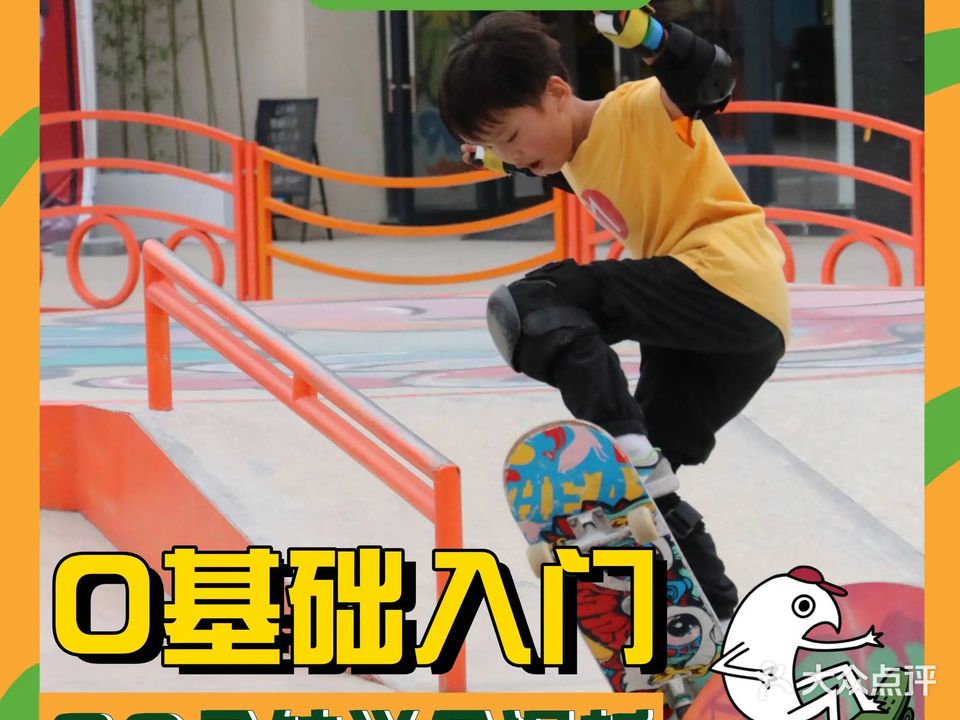 橄榄滑板俱乐部