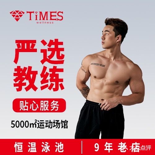 TIMES时代游泳健身(公园一号店)