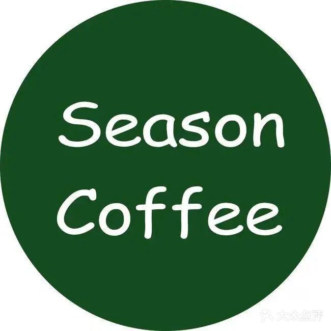 Season·Coffee四季咖啡(金光大道店)