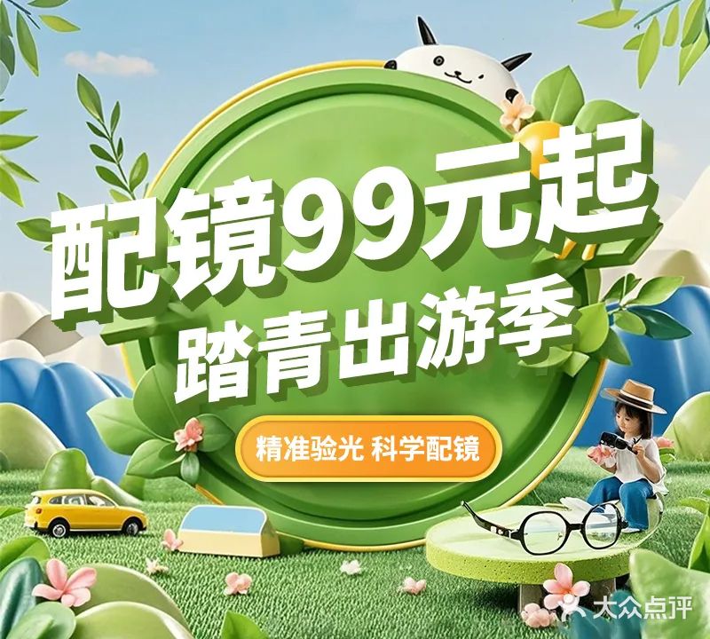 恒昌眼镜视光中心(陶店二十六中店)