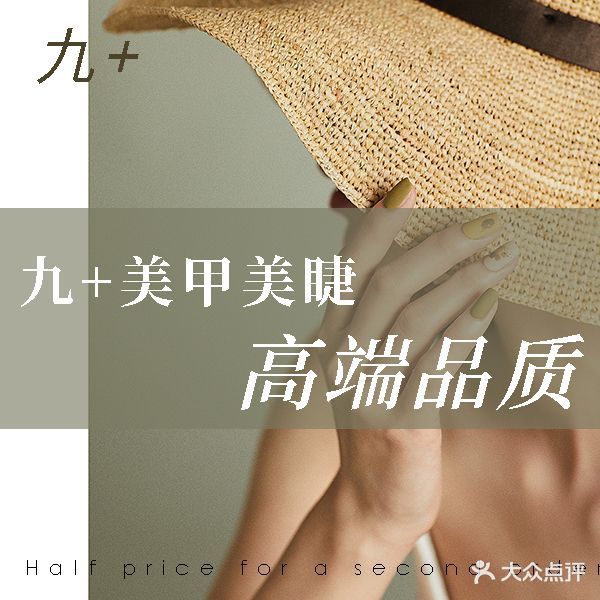 九+美甲美睫纹绣(万达国际公馆店)
