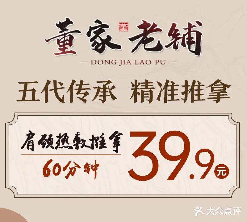 董家老铺推拿按摩(东升丽城店)