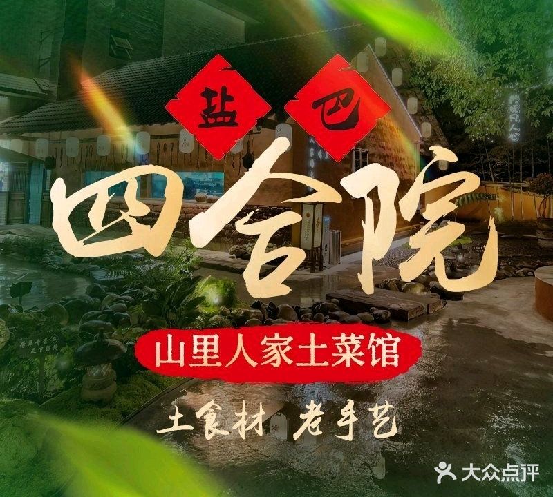 盐巴四合院(晶泽云玺店)