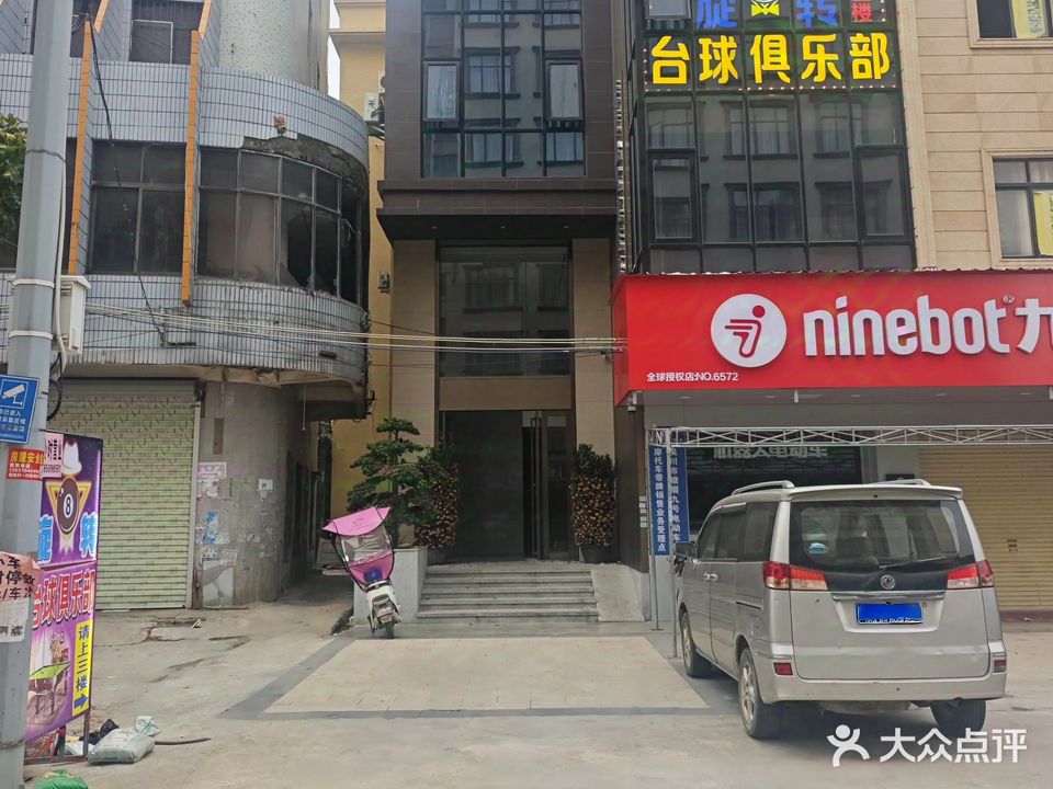 旋转台球俱乐部