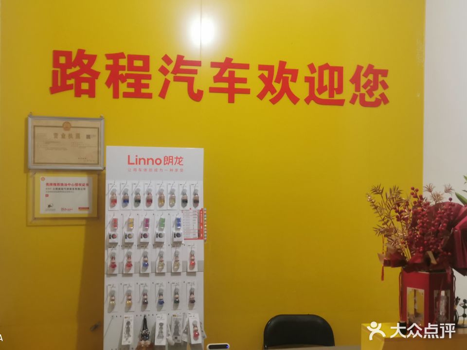 壳牌路程汽修中心