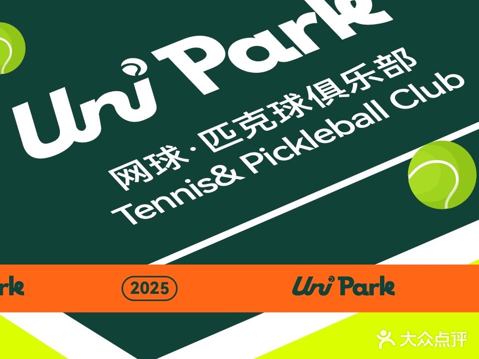 Unipark睿瑞网球中心