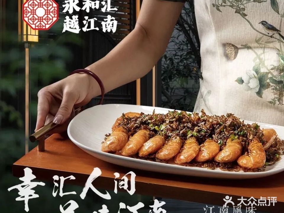 永和汇越江南(未来方舟店)