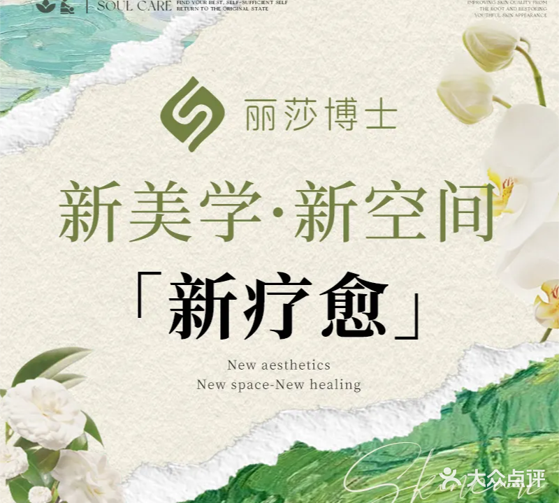 丽莎智慧·疗愈(广州路店)