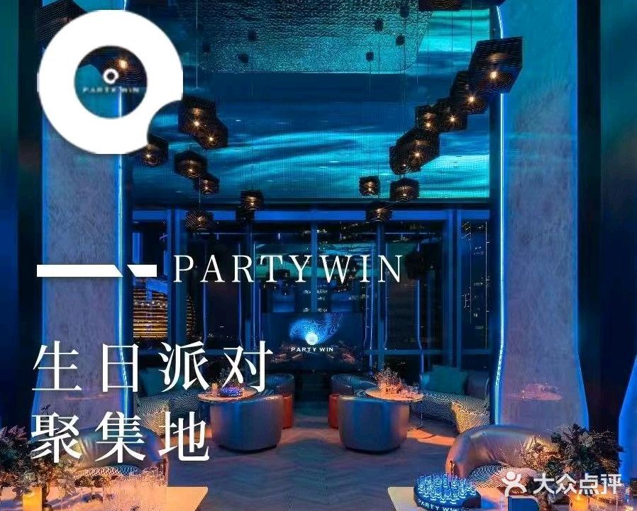 PARTYWIN(钱江新城店)