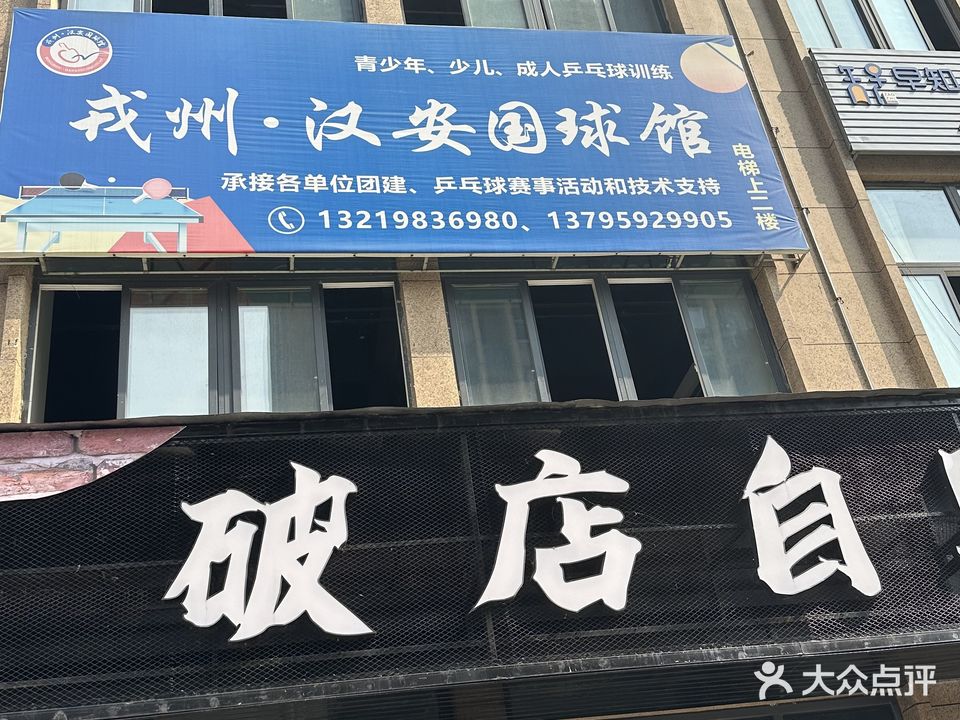 戎州·汉安国球馆