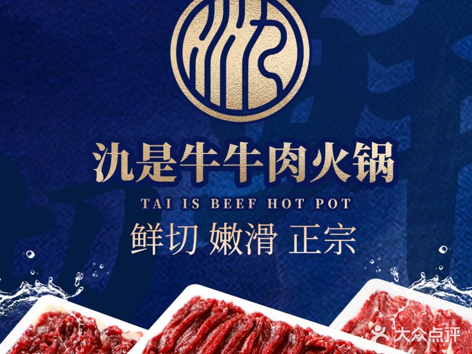 氿是牛火锅城