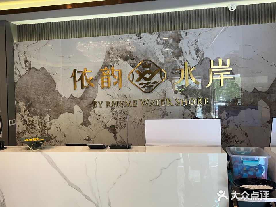 依韵水岸足浴·养生SPA·私人影院(资中店)