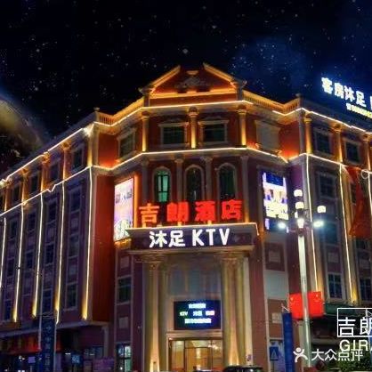 吉朗酒店KTV(大朗松柏朗店)