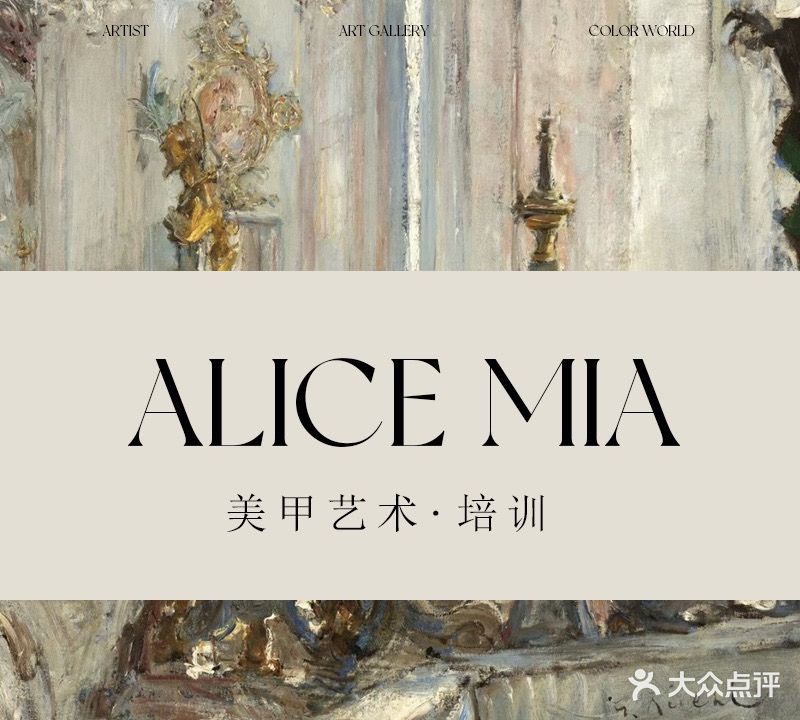 Alice Mia艾莉斯米娅