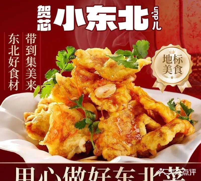 贺芯小东北·东北菜·铁锅炖(华侨大学店)