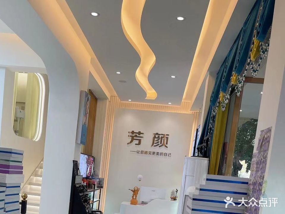 芳颜美容养生(蓝湾半岛店)