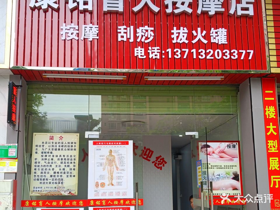 康铭盲人按摩店(恒信嘉园店)