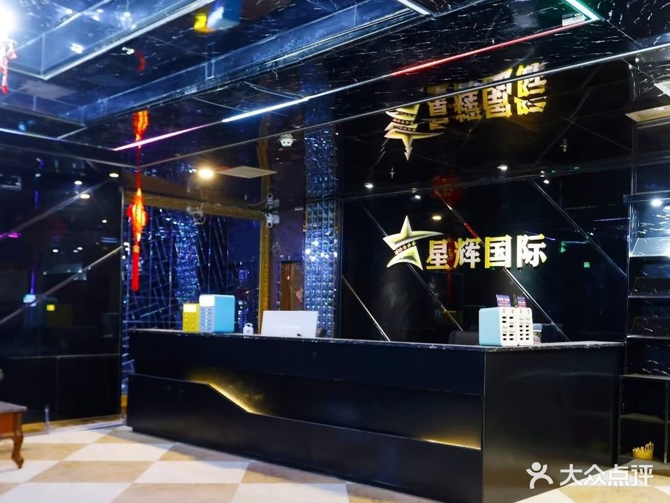 星辉国际KTV餐吧