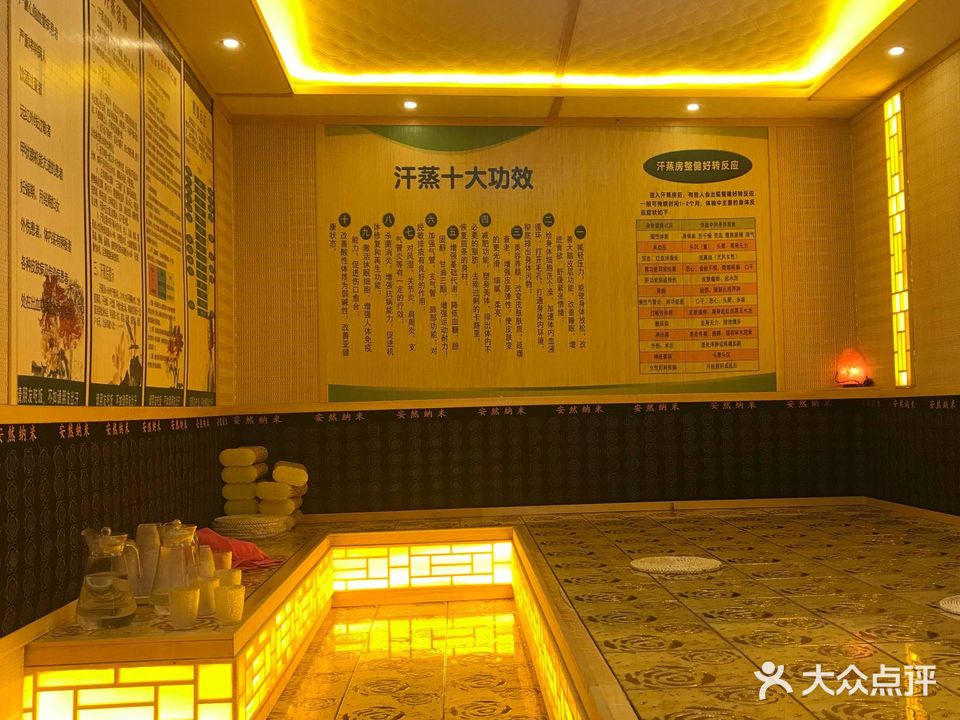 安然纳米汗蒸养生中心