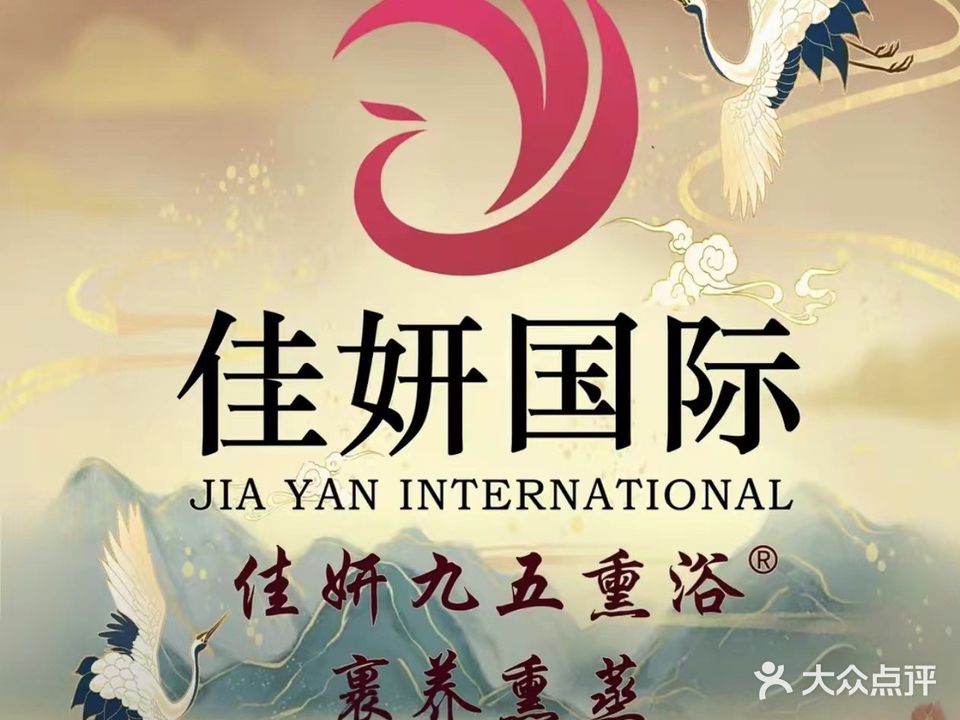 佳妍健康管理中心